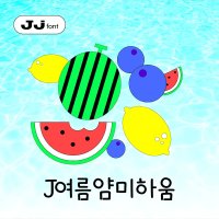 J여름얌미하움 - Basic TTF / 아이폰 카톡 폰트 다꾸 글씨 폰꾸