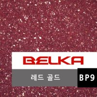 천연 목화솜벽지 벨카(BELKA) 정품 10kg (10평 시공) 목화솜 코튼월 바르는 벽지 BELKA 프리미엄 BP9 레드골드 친환경벽지 아이방벽지 셀프벽지