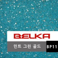 천연 목화솜벽지 벨카(BELKA) 정품 10kg (10평 시공) 목화솜 코튼월 바르는 벽지 BELKA 프리미엄 BP11 민트그린골드 친환경벽지 아이방벽지 셀프벽지