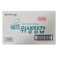 쉐프 위생장갑 100매 1BOX(30EA)