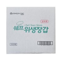 쉐프 위생장갑 500매 1BOX(16EA)