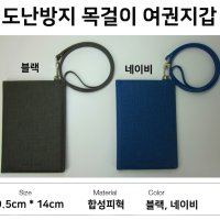 도난방지 목걸이 여권지갑 여행용 여권지갑