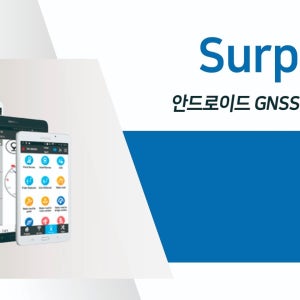SurPad 4.2 GPS 측량 프로그램( 갤럭시탭A7 , 태블릿 브라켓, 출장교육비 포함)
