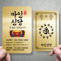 무속인명함 옴마니파드메훔 연꽃 사주 골드카드 신당명함 823