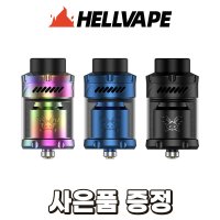 헬베이프 데드레빗 V3 RTA 폐호흡 리빌드 무화기