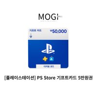 플레이스테이션)PS Store 기프트카드 5만원권