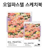 아트스퀘어 프리미엄 오일파스텔 스케치북 250g 2종 옵션선택