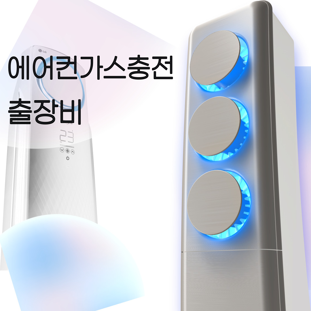 마산에어컨가스충전 냉매 출장 합포구 <b>가포</b>동 교방동 교원동 <b>남성</b>동 대내동 대성동 대외동 대창동 덕동동 동성동 두월동 문화동 반월동 부림동 산호동 상남동 서성동 성호동 수성동