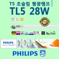 PHILIPS 28W T5 6500K 4000K 간접조명 슬림 형광등