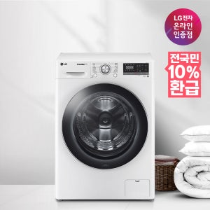 [으뜸효율 대상] LG 트롬 드럼 세탁기 꼬망스 플러스 8KG F8WV 화이트