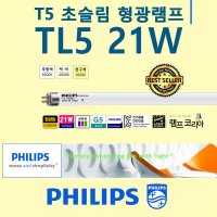 슬림 형광등 PHILIPS 21W T5 삼파장 주광색 백색 온백색