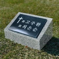 그레이스톤 수목장 평장 소형 묘지 비석 180mm