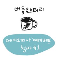 에디오피아 예가체프 첼바 G1 내추럴