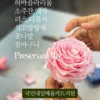 내일배움카드,국비지원 플로리스트 추천강좌 혜인즈블라썸 ,프리저브드플라워 드라이플라워 조화 가공화 DIY 꽃다발 꽃바구니 꽃반지 소주잔압화 압화액자 리스 수업 클래스