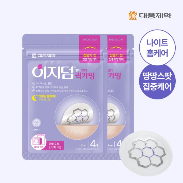 [1+1] 대웅제약 이지덤 퀵카밍 스팟패치 8매 / SOS 응급케어 땅땅한 스팟케어