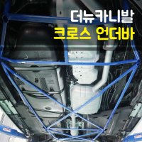 Luxon 룩손 더뉴카니발 크로스언더바