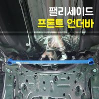 Luxon 룩손 팰리세이드 프론트 언더바