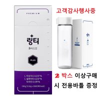 [약국] 링티 플러스22 10포 2개이상 전용보틀 약국전용 마시는 링거 (이벤트중)