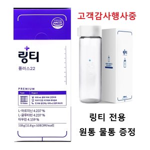 링티 최저가 가성비상품