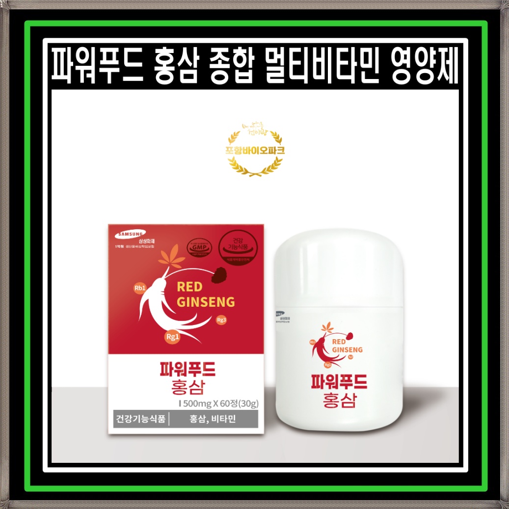 [3박스] 파워푸드 <b>홍삼 비타민</b> 종합 멀티<b>비타민</b> 영양제 60정 3개월분