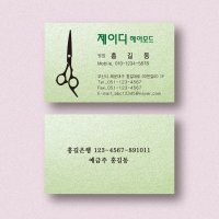 헤어 헤어샵 미용실명함 스타드림수정 민트펄명함 200매 제작 양면