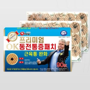 자석파스 동전 패치 붙이는 OK 히딩크 동전패치 2종 의료용 자기발생기