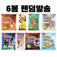 삼립 포켓몬 빵 6종 랜덤발송 피카츄 고오스 꼬부기 파이리 푸린 발챙이 로켓단 디그다 이상해씨 이슬이