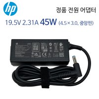 HP 노트북 15s-fq5100TU 정품 전원 어댑터 19.5V 2.31A 45W (4.5x3.0mm) 충전기