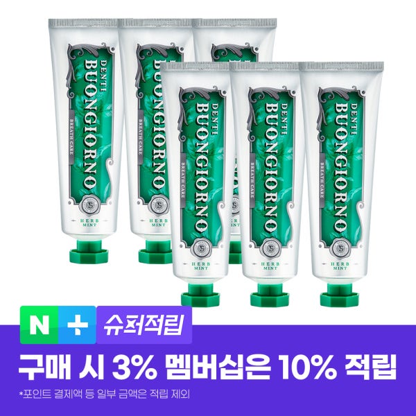 덴티본조르노 혼합 구성