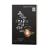 쿵치따치 드럼연주곡 100선 - CCM편 (스프링) 미치도록 쉬운 드럼 저자 독학용 교재