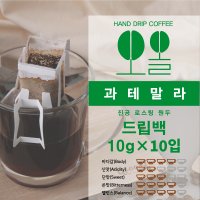 진공 로스팅 커피 과테말라 드립백 10g×10입