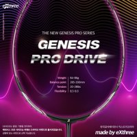 익스트리 배드민턴라켓 제네시스 프로 드라이브 GENESIS PRO DRIVE 뉴컬러