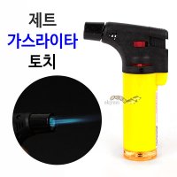 제트 가스 라이타 토치 / 잠금(LOCK)장치 강력한화력