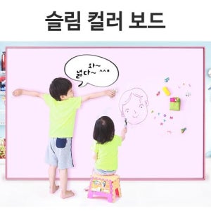 유아 가구 재밌는 그림놀이 SU 슬림 칼라 보드