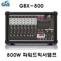 GNS GBX-800 파워드믹서앰프 악기연주 각종행사 공연장 교회 음향기기