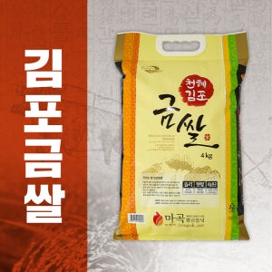 늘찬팜 김포금쌀 4kg 부드럽고 찰진 밥맛 쌀