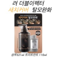 려 더블이펙터 새치커버 샴푸&트리트먼트 세트 염색샴푸