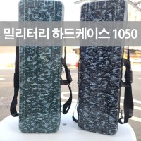 [레저다오] 64plus 밀리터리 하드케이스 가방 1050