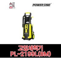 POWERLINE 파워라인 다국적 고압용 세척기 자동차용품 (205바) / PL-2199L