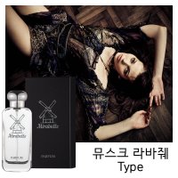 프레데릭 말 Type 뮤스크 라바줴 30ml 카피향수 미라벨 퍼퓸