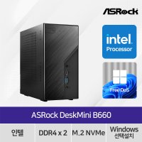 ASRock DeskMini B660 인텔 12세대 미니PC 사무용 기업용 가정용
