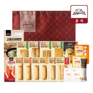 고래사 선물세트 7호 부산 밀가루없는 어묵