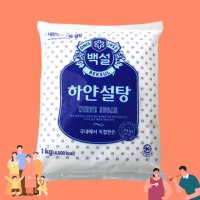 백설탕 흰설탕 하얀설탕 백설탕1kg 백설 업소용 식자재 정백당