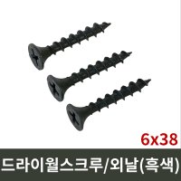 명화 석고피스 외날 흑색 6x38 500개입