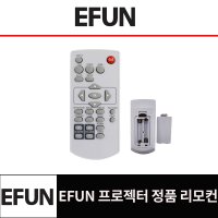 EFUN 프로젝터 정품리모컨 EL-C605U EL-A501U EL-A551WU,당일발송