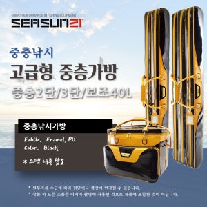 시선21 고급중층낚시가방 골드 2단 3단 중층낚시가방 민물낚시