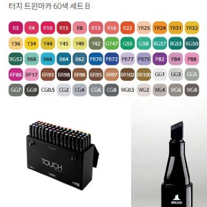 (신한) 터치 트윈마카 60색세트 B