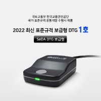 운행기록장치 DTG 보급형1호 월통신료 무료 자동전송 국토교통부 한국교통안전공단 공동개발