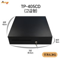 지폐보관함 카운터돈통 금전함 매장금고 포스연동금전함 돈통 TP-405CD(고급형)