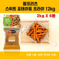 팜프리츠 스위트포테이토 프라이 박스 구성 2kgX6봉(12kg) (고구마스틱) 무료배송